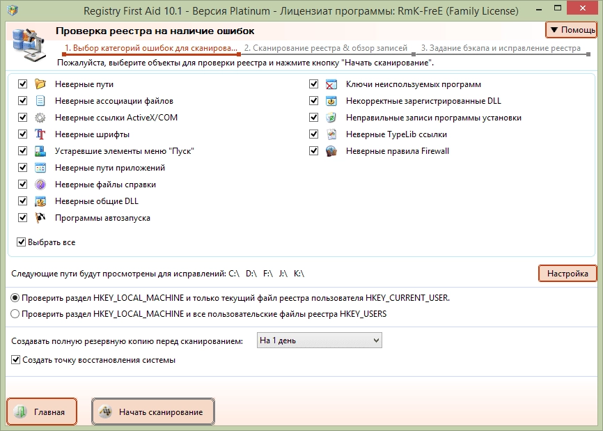 Активация Registry First Aid Platinum 10.1.0 build 2297