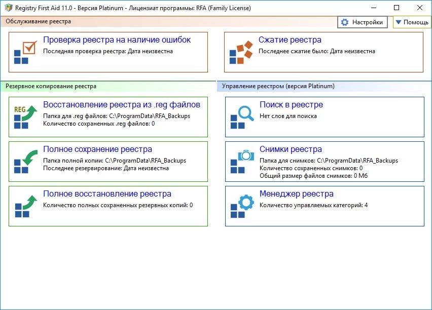 Активация Registry First Aid Platinum 11.1.0 Build 2492 RePack by D!akov