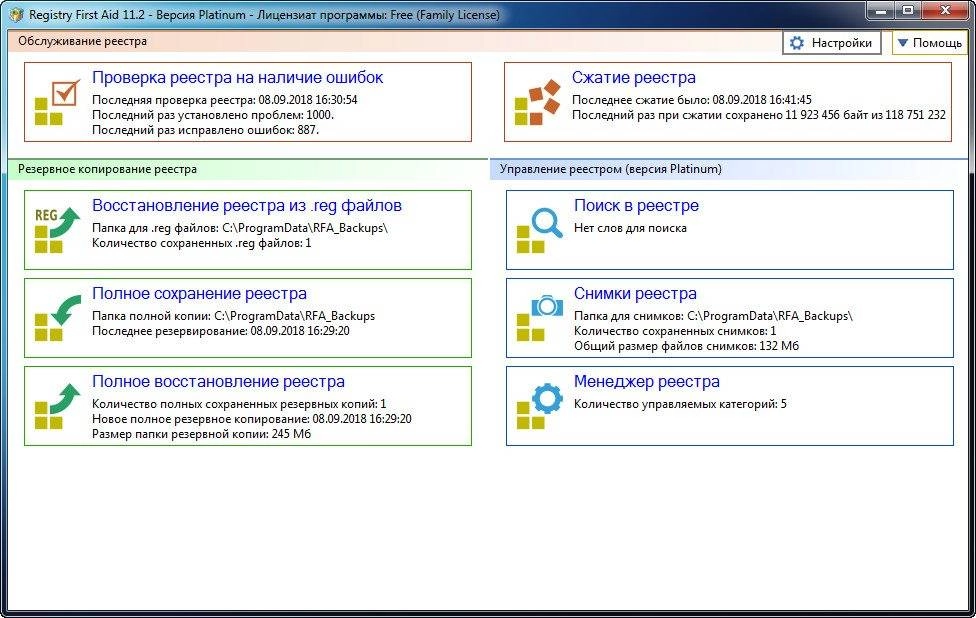 Активация Registry First Aid Platinum 11.2.0 Build 2542
