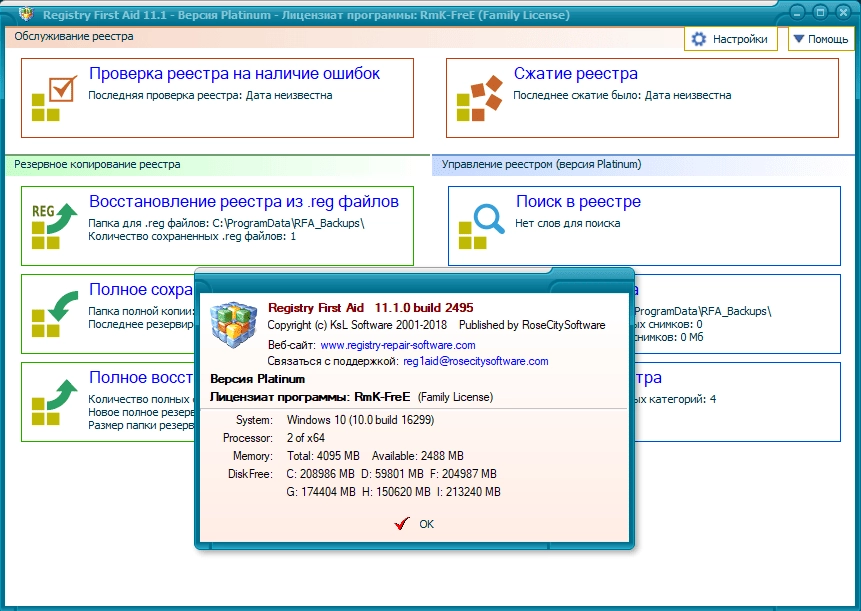 Активация Registry First Aid Platinum 11.3.0 Build 2585 RePack by elchupacabra