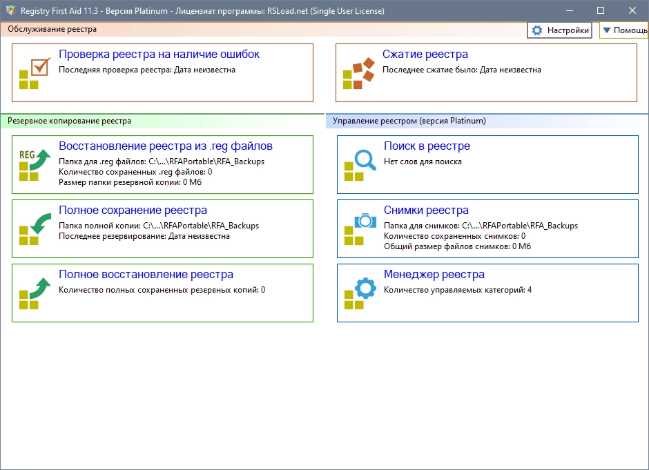 Активация Registry First Aid Platinum 11.3.1 Build 2618 RePack by TryRooM