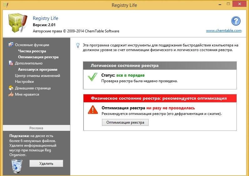 Активация Registry Life 2.01