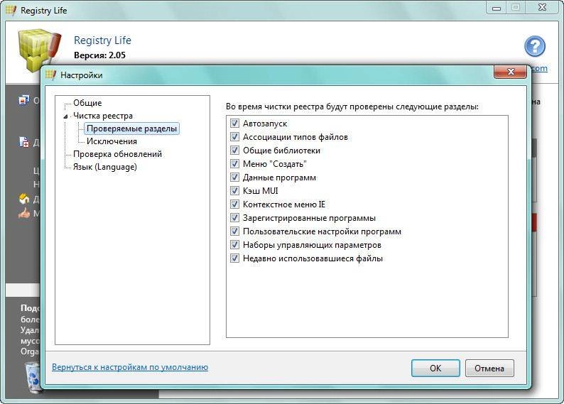 Активация Registry Life 2.05