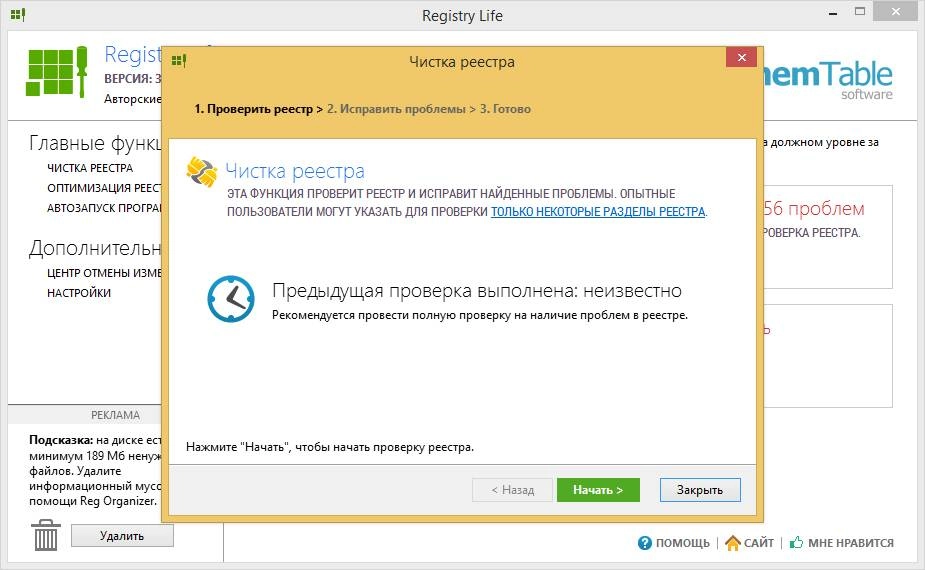 Активация Registry Life 3.10 DC 04.09.15