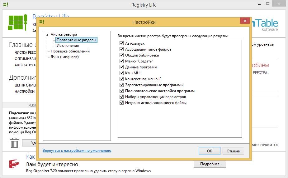 Активация Registry Life 4.24