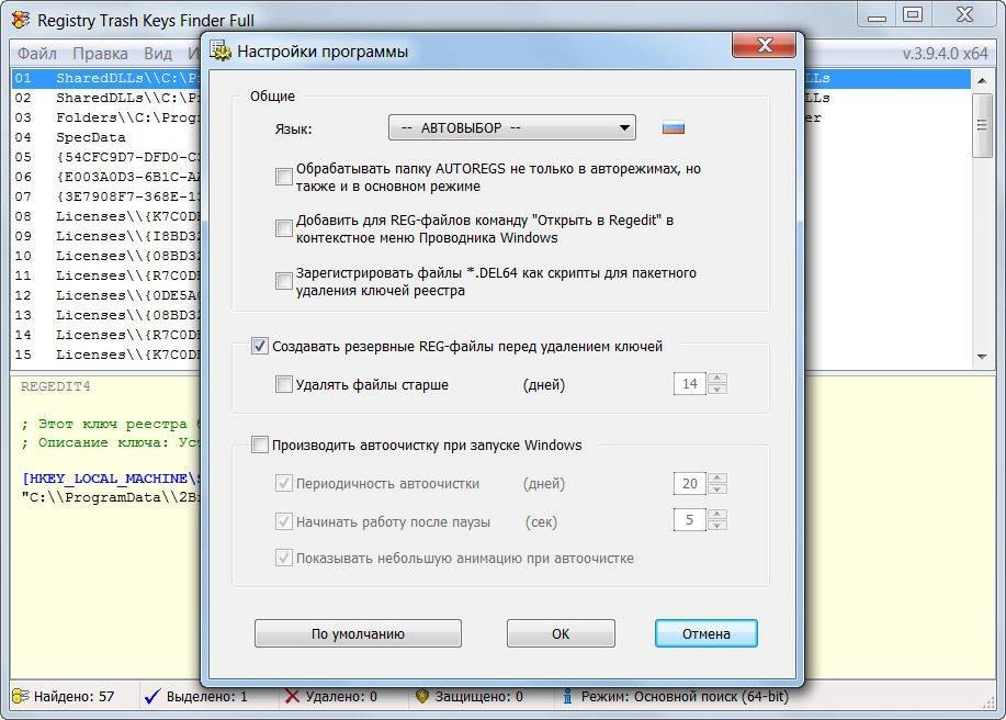 Активация Registry Trash Keys Finder 3.9.4.0 Full