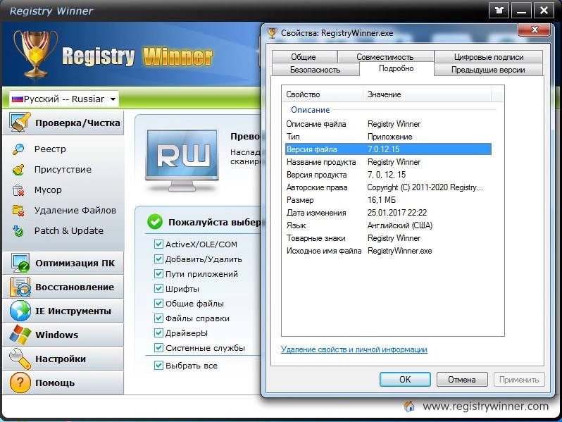Активация Registry Winner 7.0.12.15