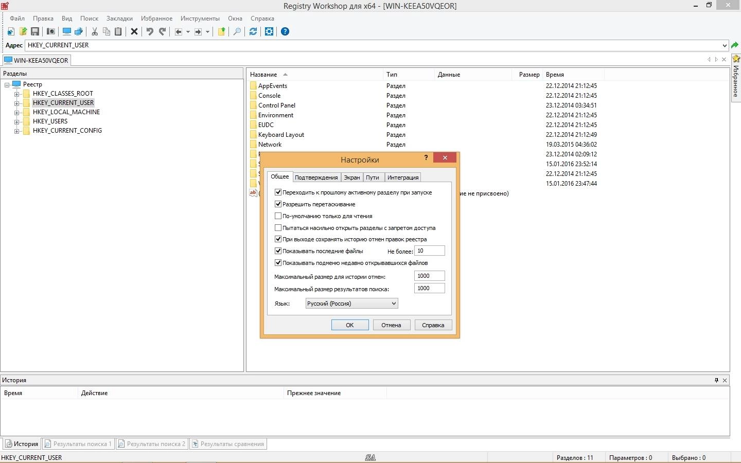 Активация Registry Workshop 5.1.0 RePack by KpoJIuK