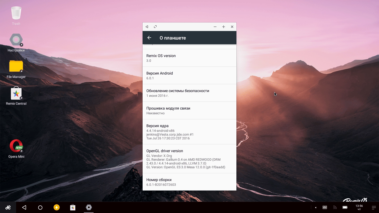 Активация Remix OS for PC 3.0.101 2xCD