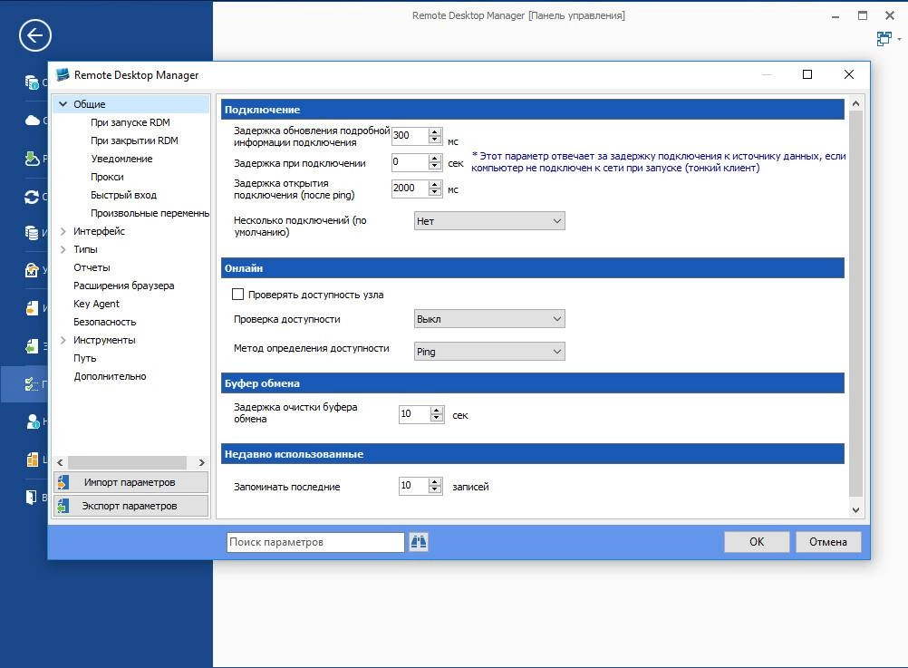 Активация Remote Desktop Manager Enterprise 11.0.14.0 Repack D!akov