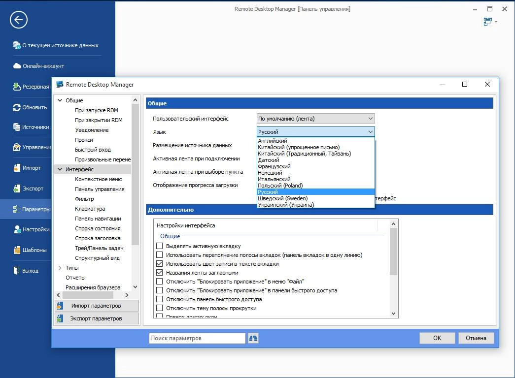 Активация Remote Desktop Manager Enterprise 11.0.5.0 Repack D!akov