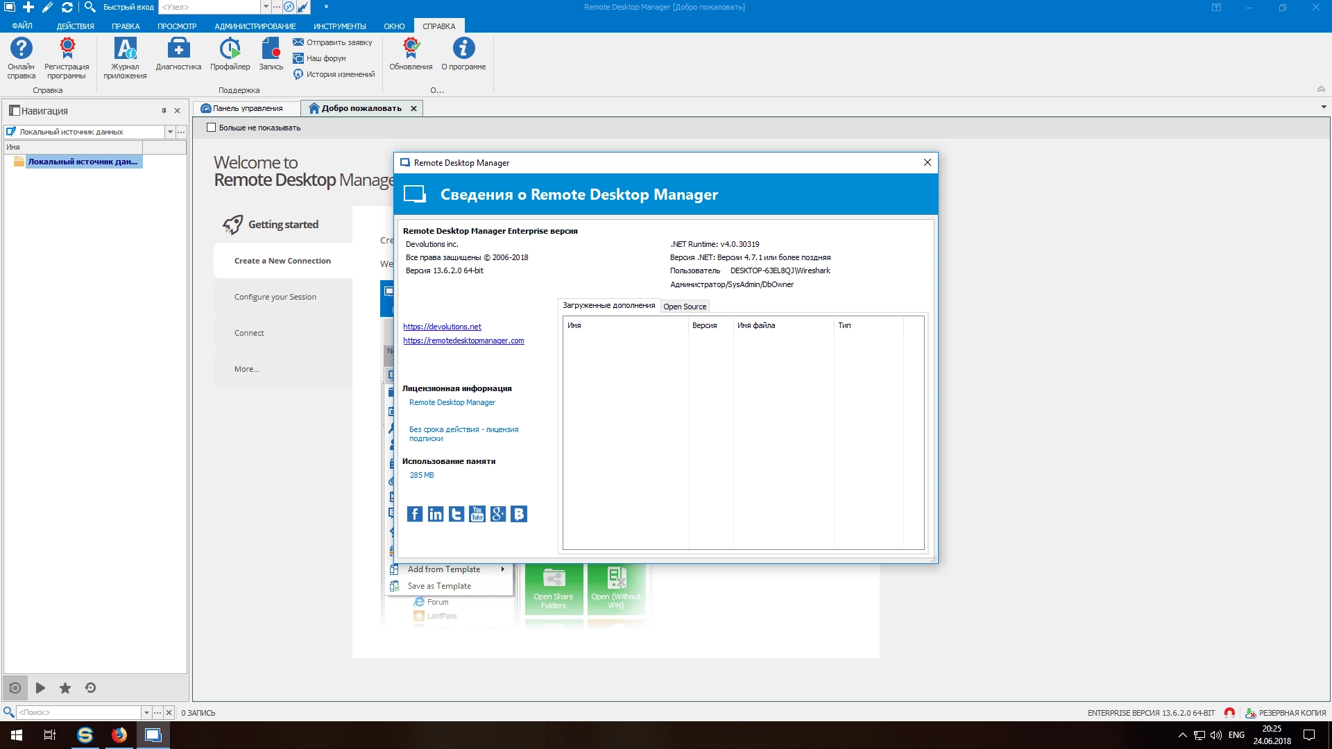 Активация Remote Desktop Manager Enterprise 14.1.3.0
