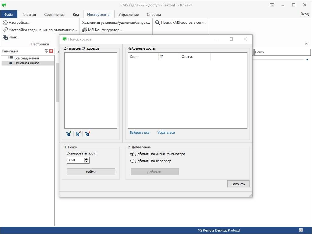 Активация Remote Manipulator System 6.10.10.0 + Portable