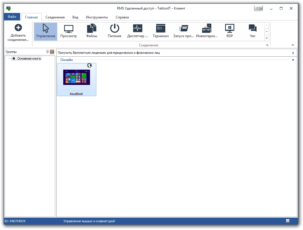 Активация Remote Manipulator System 6.3.0.6
