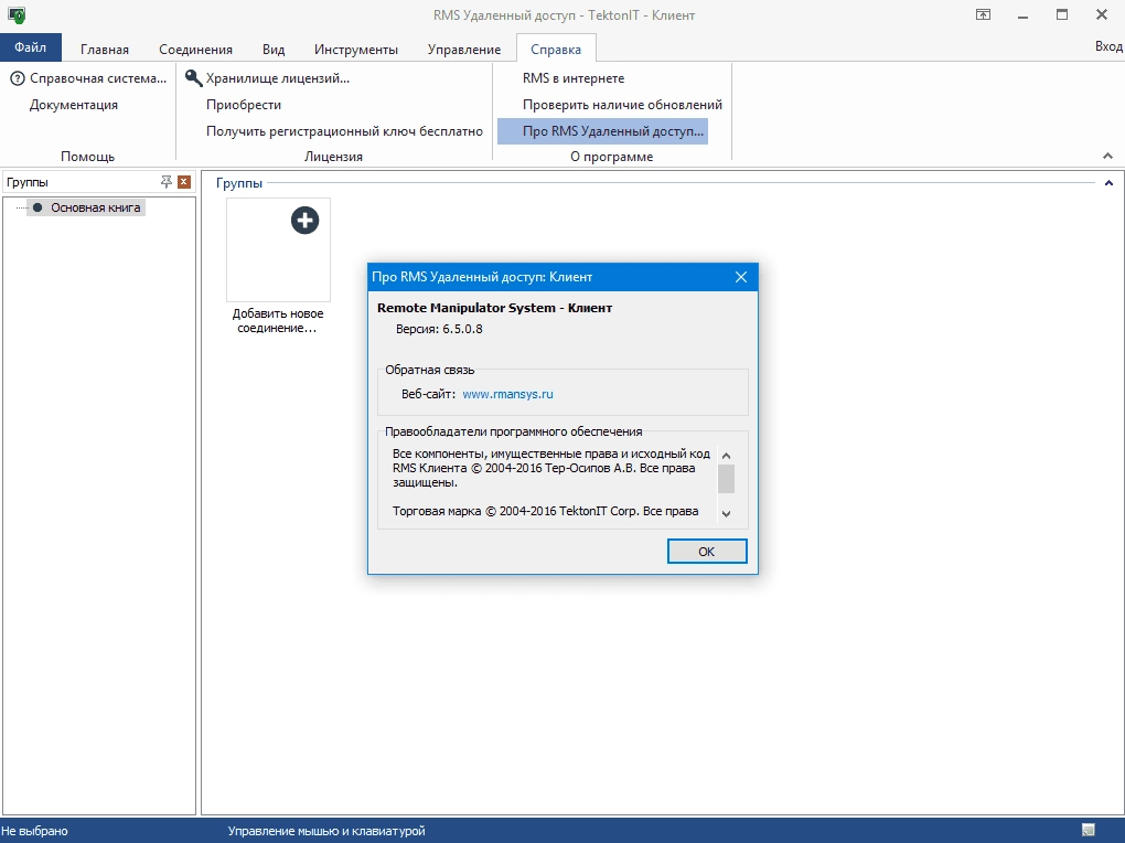 Активация Remote Manipulator System 6.5.0.8 + Portable