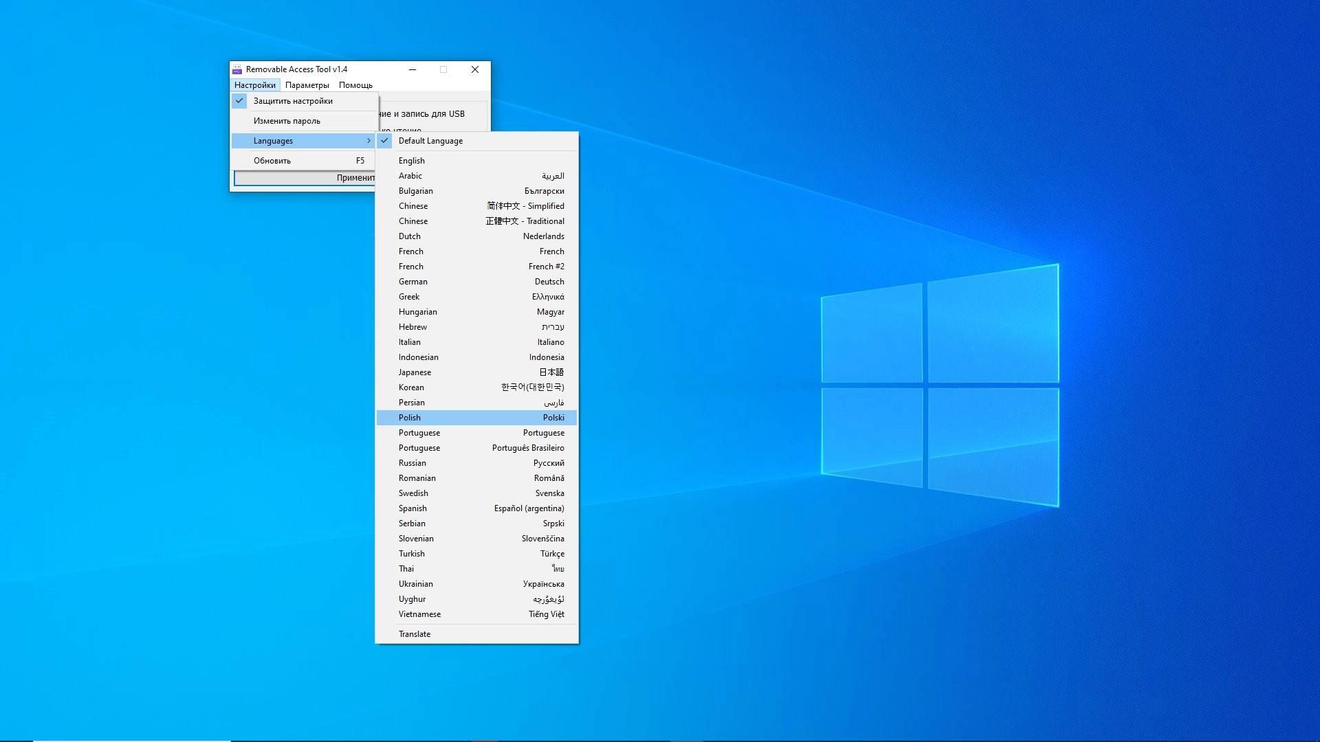 Активация Removable Access Tool 1.4 Portable