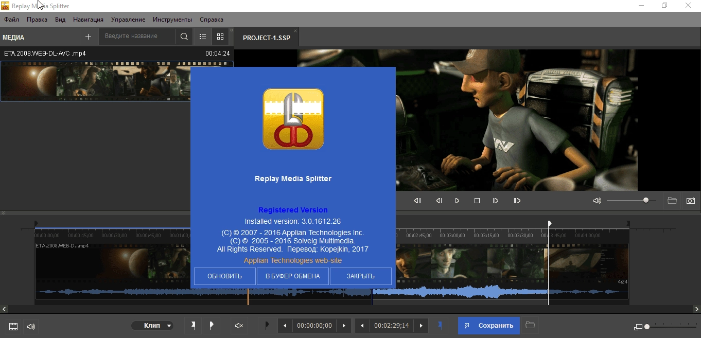 Активация Replay Media Splitter 3.0.1612.26