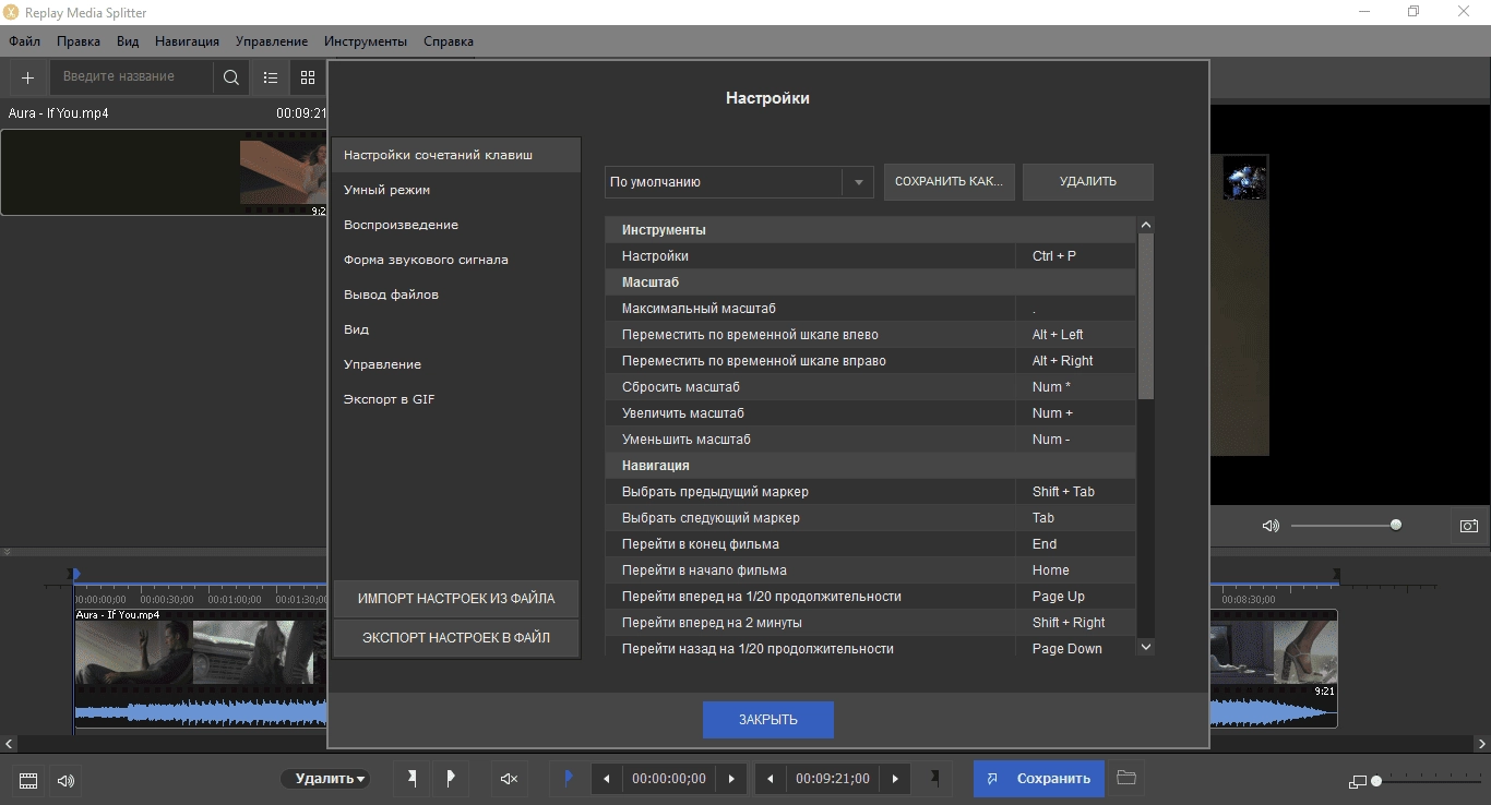 Активация Replay Media Splitter 3.0.1703.9