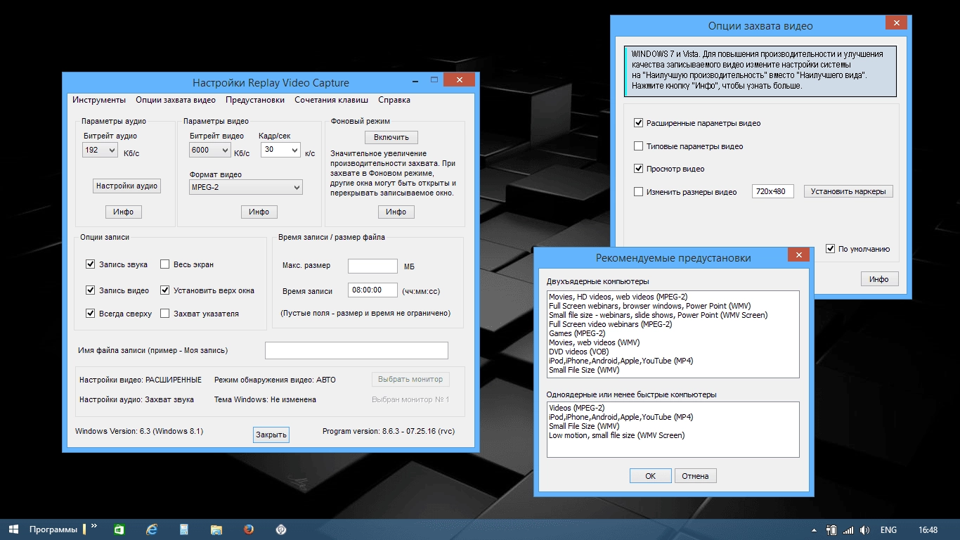 Активация Replay Video Capture 8.6.3