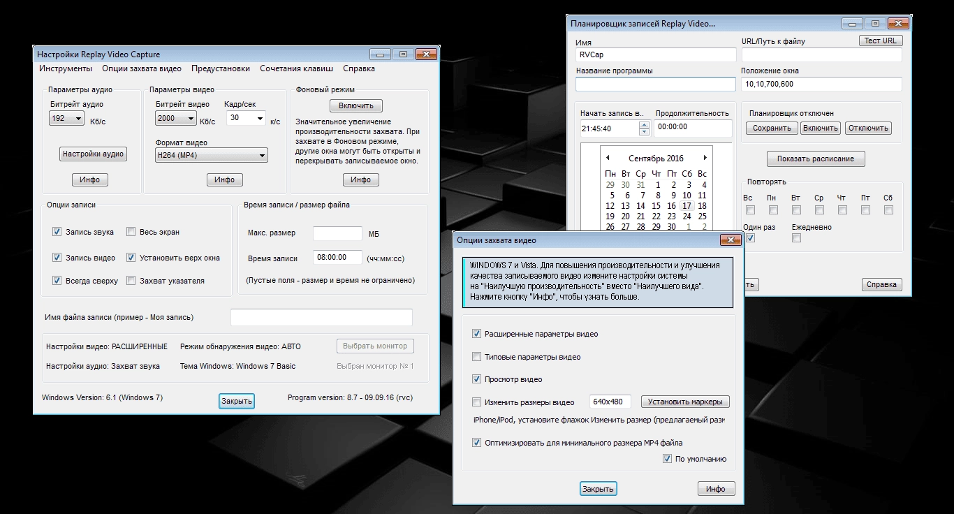 Активация Replay Video Capture 8.7