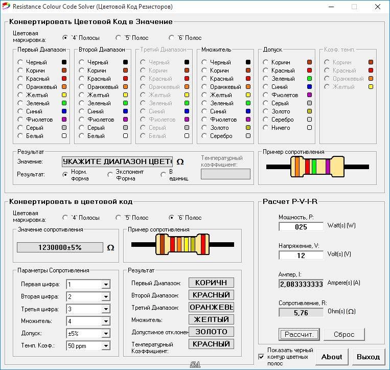 Активация Resistor Colour Code Solver 1.3.1 Portable