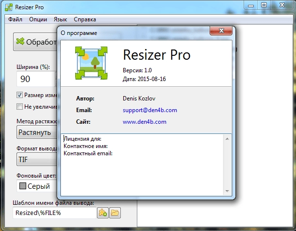 Активация Resizer Pro 1.0 + Portable