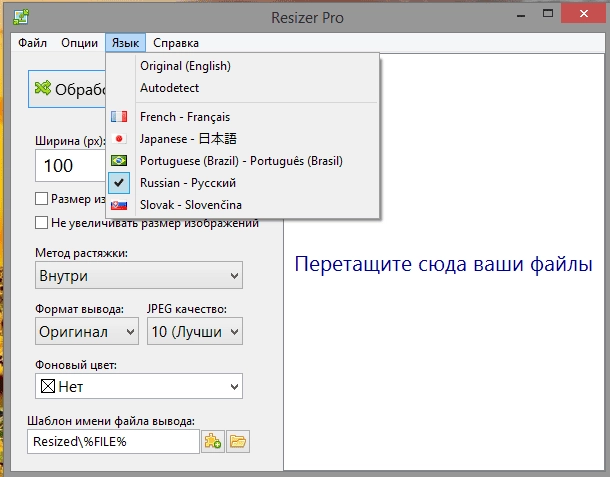 Активация Resizer Pro 1.1 + Portable