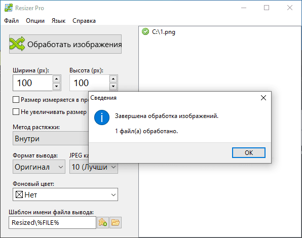 Активация Resizer Pro 1.2 Portable by AlekseyPopovv