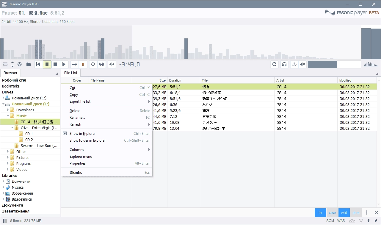 Активация Resonic Player 0.9.3b Build 1806 + Portable