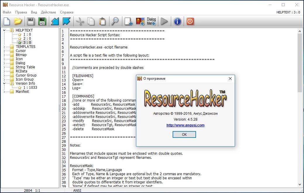 Активация Resource Hacker 5.0.41 Portable
