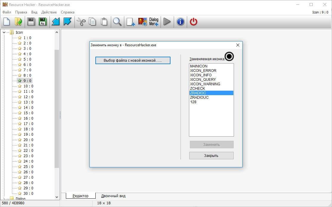 Активация Resource Hacker 5.2.8.448 Final Portable by alexalsp