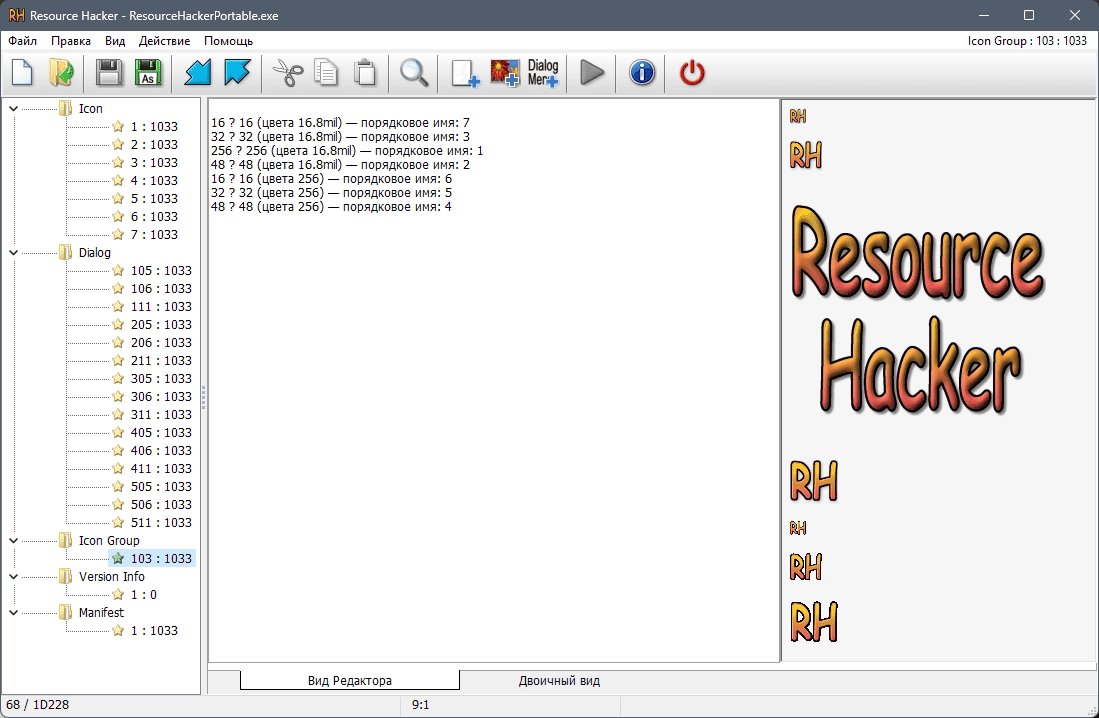 Активация Resource Hacker 5.2.8.448 RePack by elchupacabra