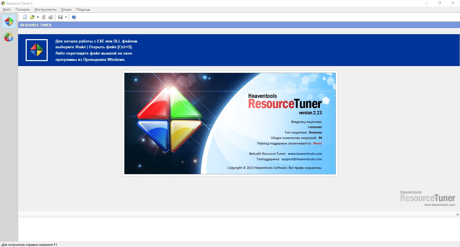 Активация Resource Tuner Business 2.23.0.0
