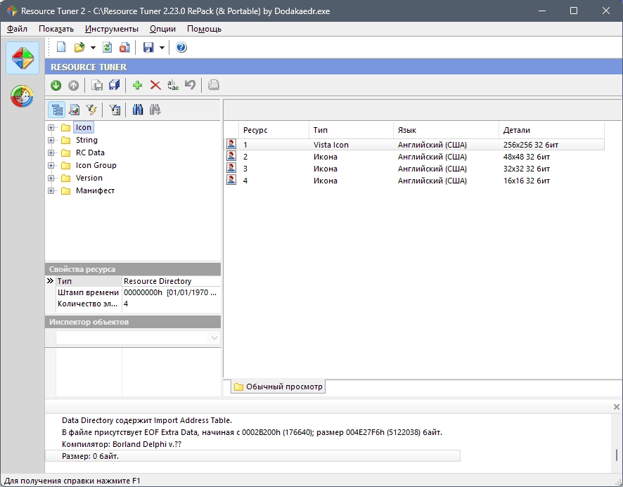 Активация Resource Tuner Business|Personal 2.23.0 RePack by Dodakaedr