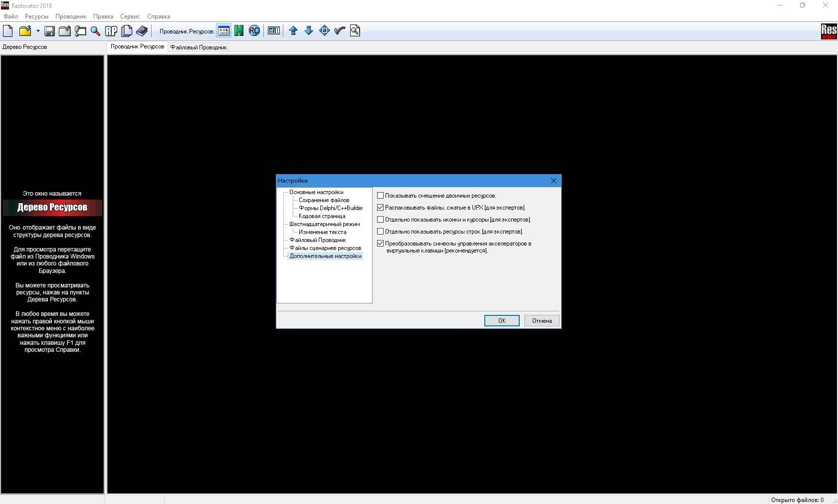 Активация Restorator 3.90 Build 1793