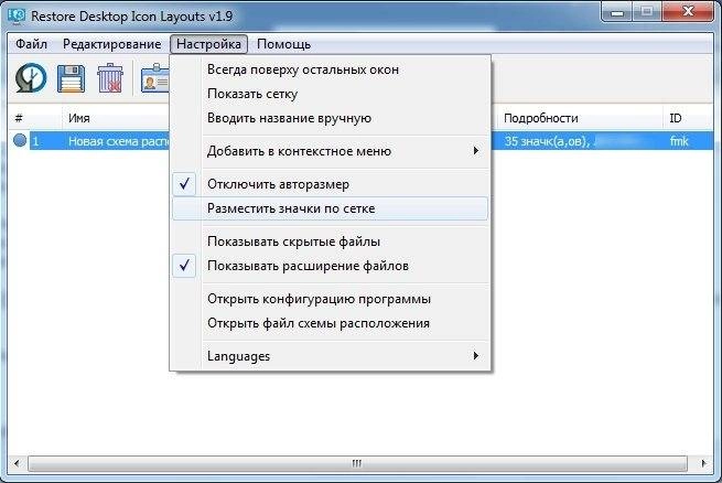 Активация Restore Desktop Icon Layouts 1.9 Portable