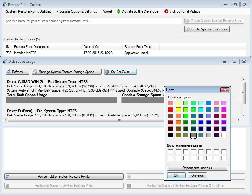 Активация Restore Point Creator 3.3 Build 4 + Portable