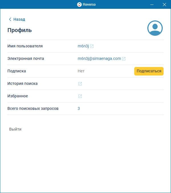 Активация Reverso Context 1.4.11.423