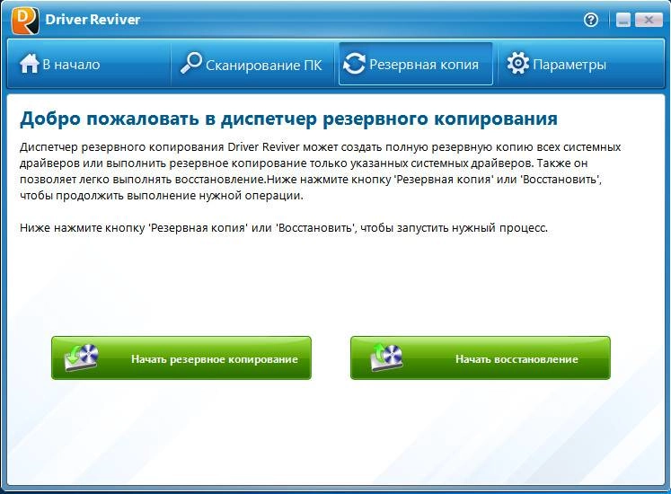 Активация ReviverSoft Driver Reviver 5.2.0.22 RePack by D!akov