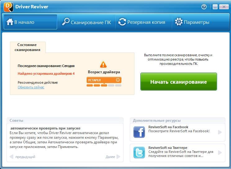 Активация ReviverSoft Driver Reviver 5.2.1.8 RePack by D!akov