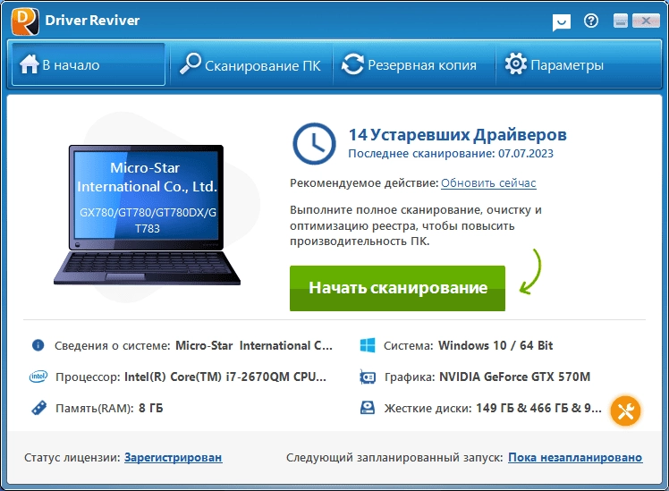 Активация ReviverSoft Driver Reviver 5.42.2.10 Portable by 7997