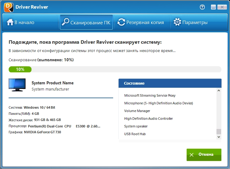 Активация ReviverSoft Driver Reviver 5.43.2.2 RePack by elchupacabra