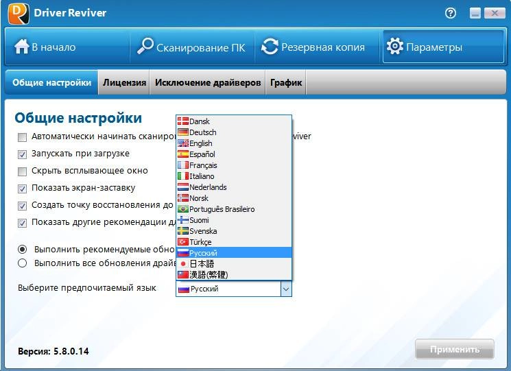 Активация ReviverSoft Driver Reviver 5.8.0.14 RePack by D!akov