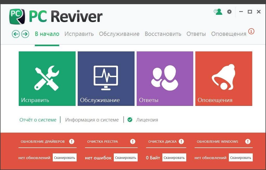 Активация ReviverSoft PC Reviver 2.0.5.20