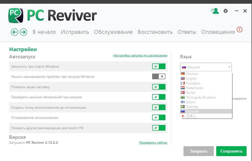 Активация ReviverSoft PC Reviver 2.12.2.2 RePack by D!akov