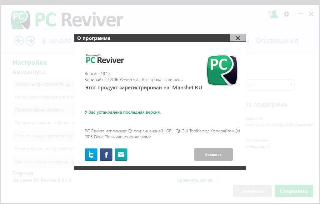 Активация ReviverSoft PC Reviver 2.8.1.2 RePack by Manshet