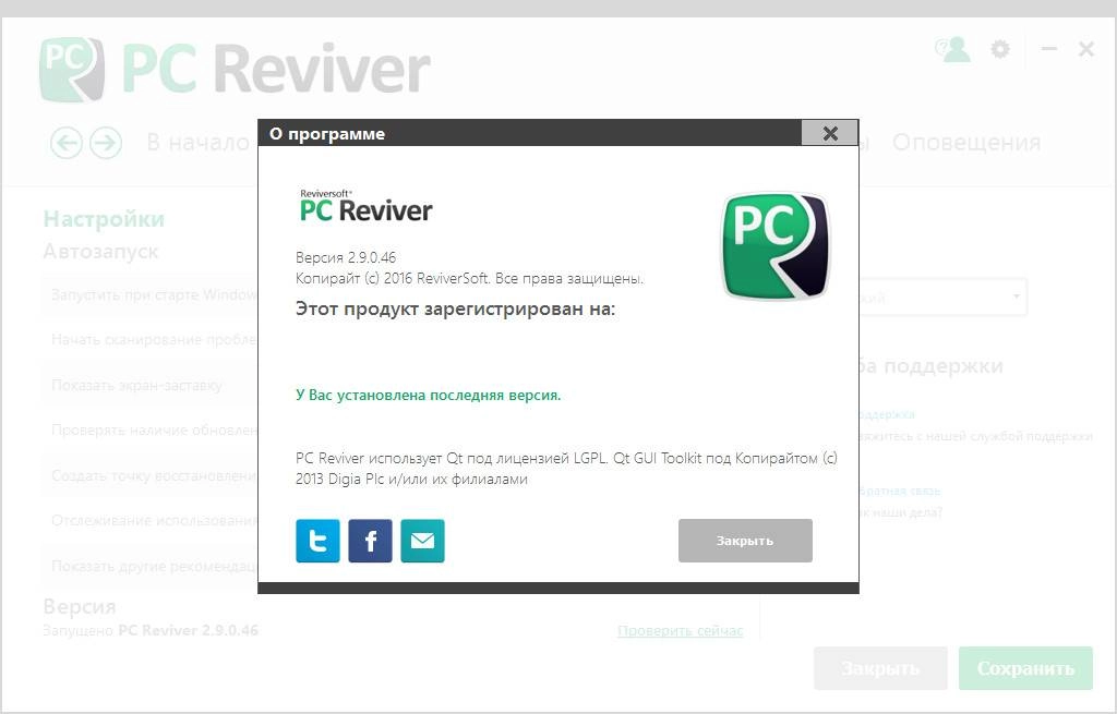 Активация ReviverSoft PC Reviver 2.9.0.46 RePack by D!akov
