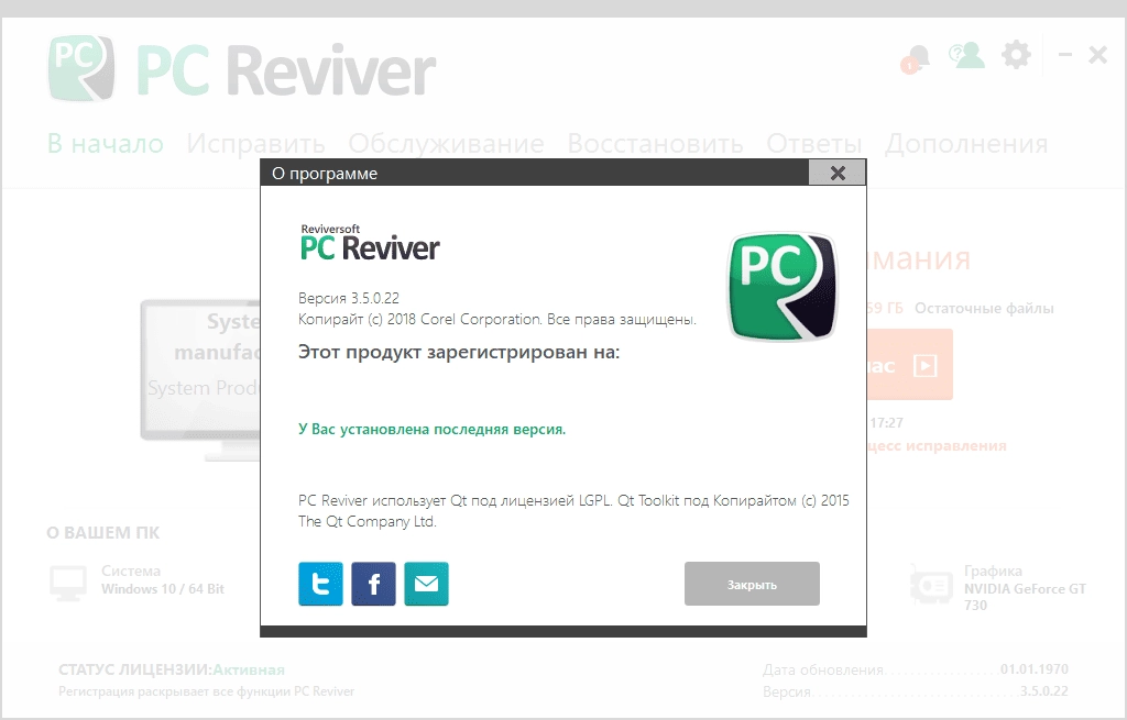 Активация ReviverSoft PC Reviver 3.10.0.22 RePack by TryRooM