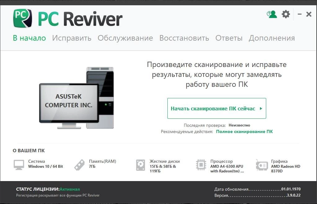 Активация ReviverSoft PC Reviver 3.9.0.22