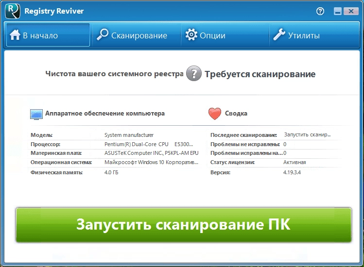 Активация ReviverSoft Registry Reviver 4.19.6.6 RePack by TryRooM